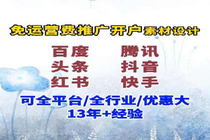 信息流广告开户成功秘诀分享
